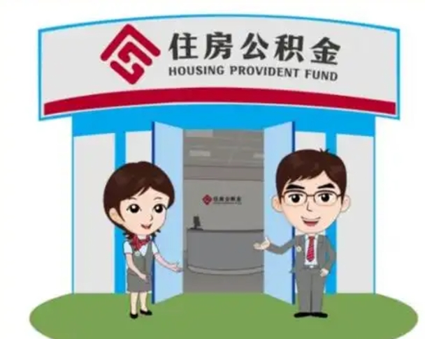 益阳公积金怎么退出来在哪里退（怎样退公积金）